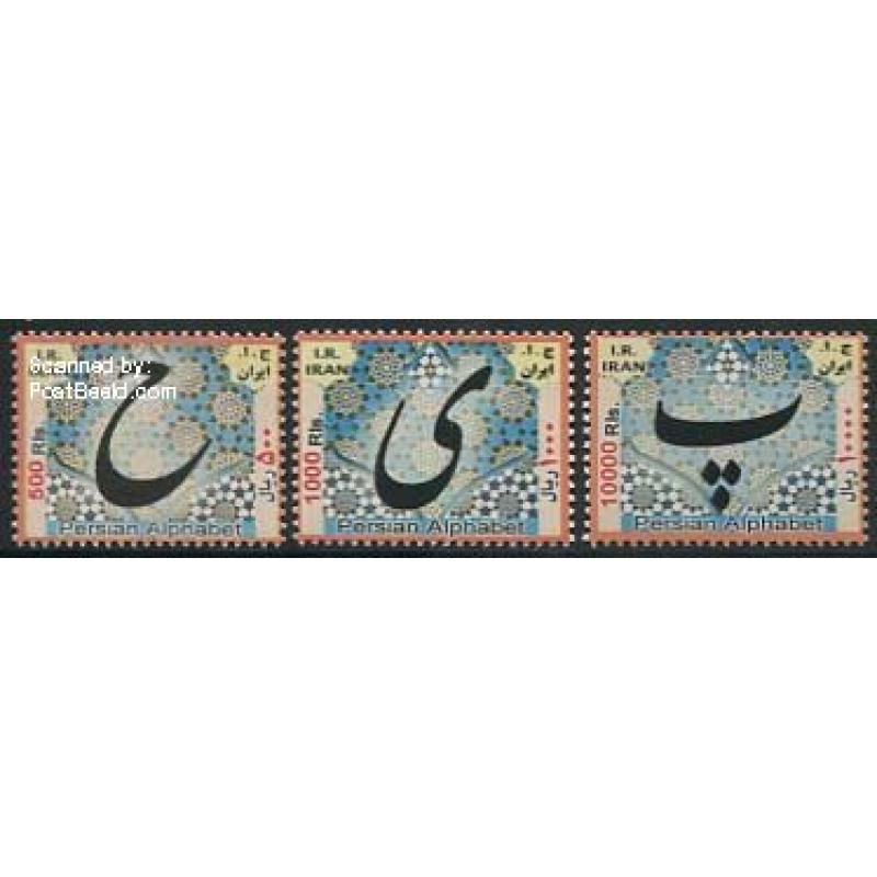 Definitives, Persian Alphabet 3v